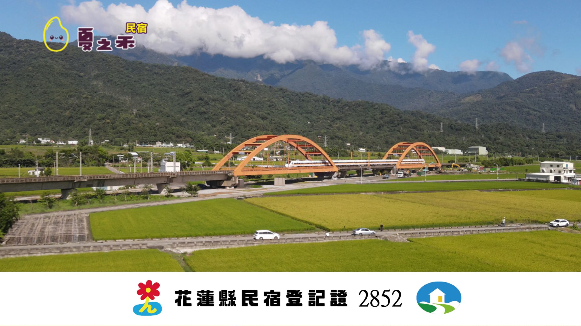 玉里夏之禾民宿